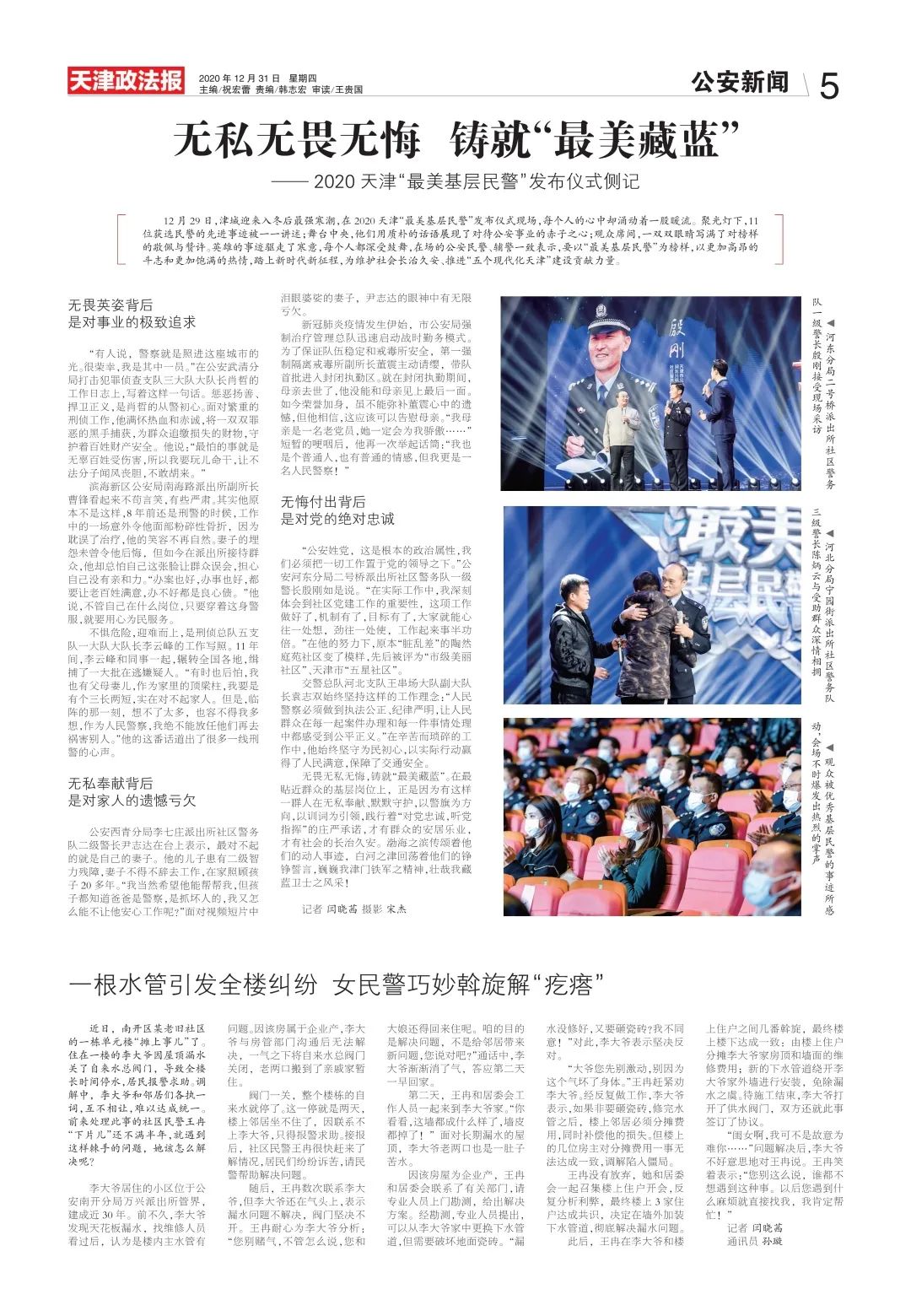 反腐｜天津一干部被查【津门政法快报 2020.12.31】（最新发布）