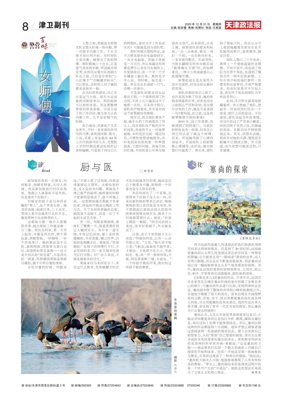 反腐｜天津一干部被查【津门政法快报 2020.12.31】（最新发布）