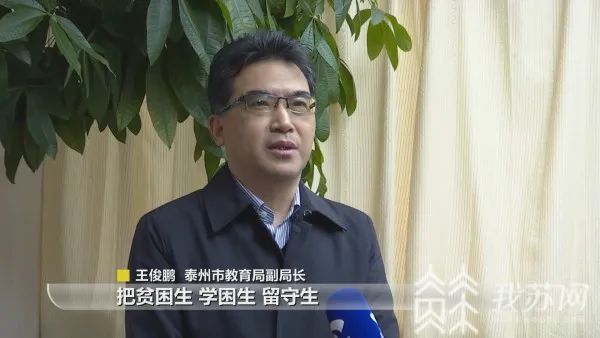 泰州市教育局副局长王俊鹏说"泰州市教育系统将进一步做实做细关爱