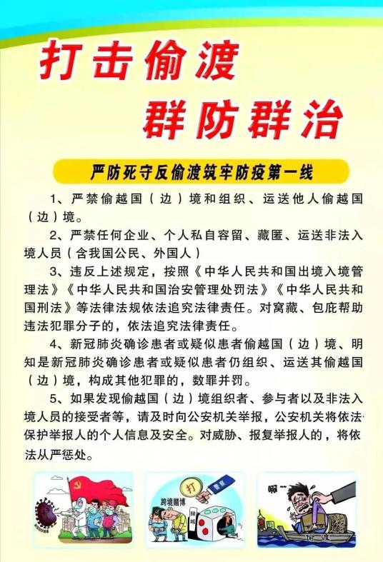 新华公安邀您共同参与打击治理三非及偷渡