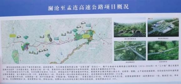 思茅至江城 澜沧至孟连高速公路项目启动