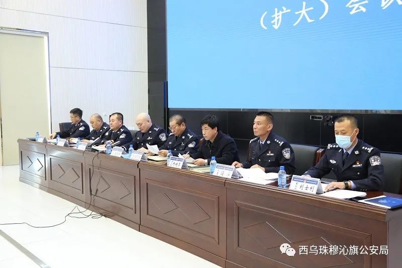 西乌旗公安局召开党委(扩大)会议部署近期重点工作