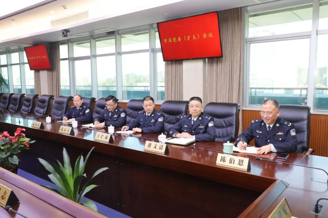 台州市公安局召开党委(扩大)会议