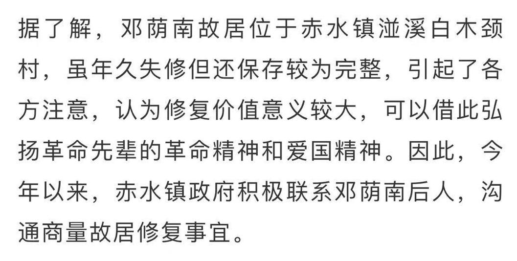 爱国华侨邓荫南后人回乡支持故居修复