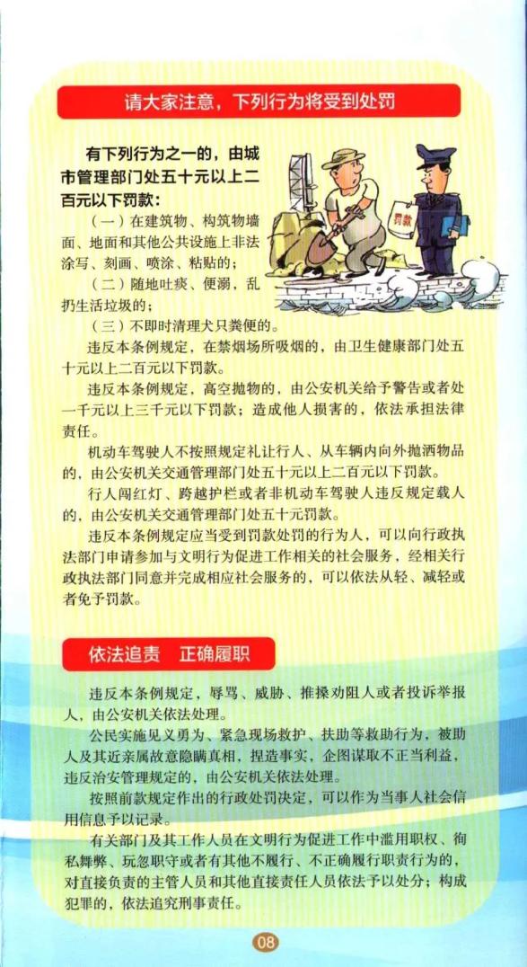 河南省文明行为促进条例一起学起来