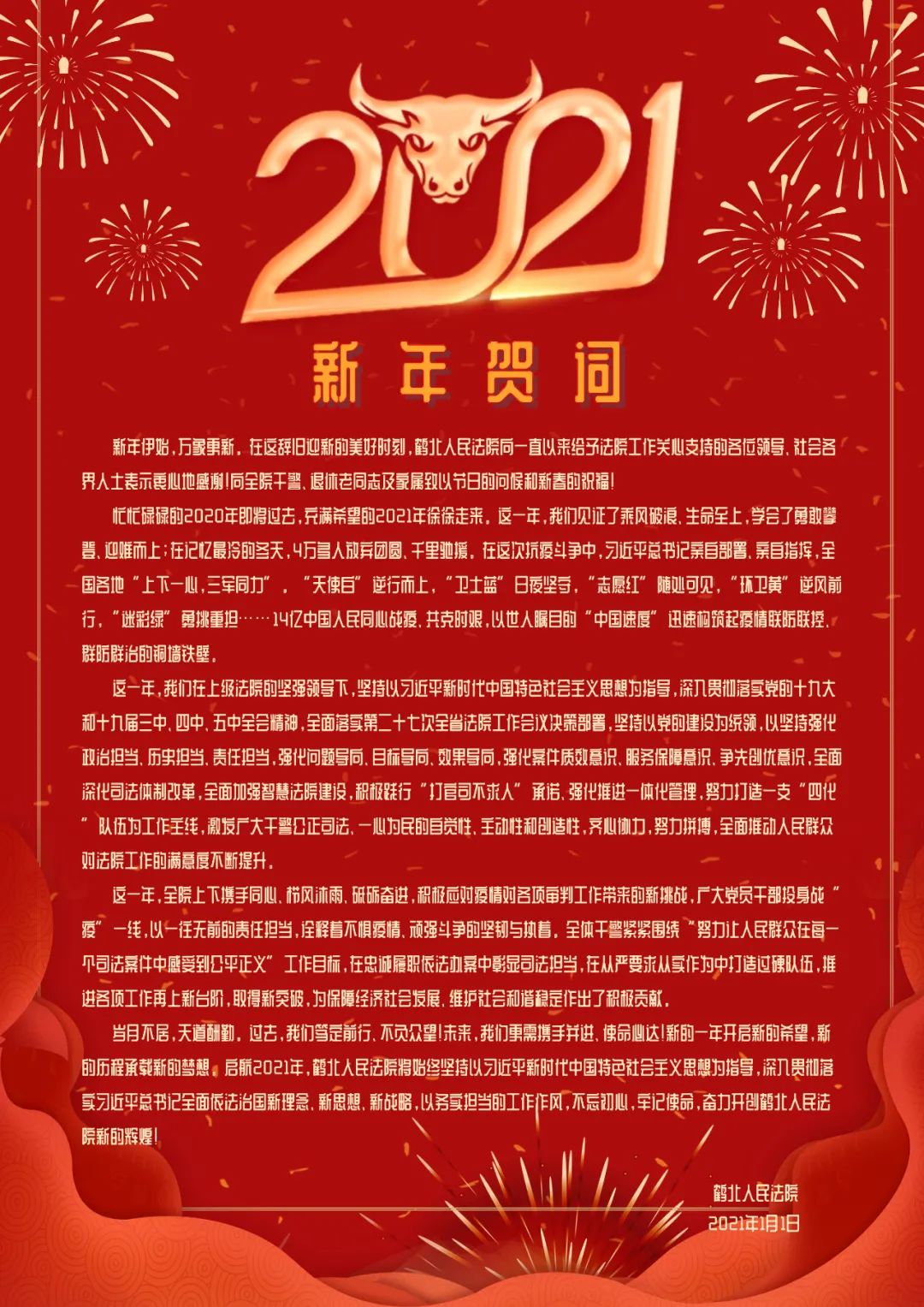 启航2021