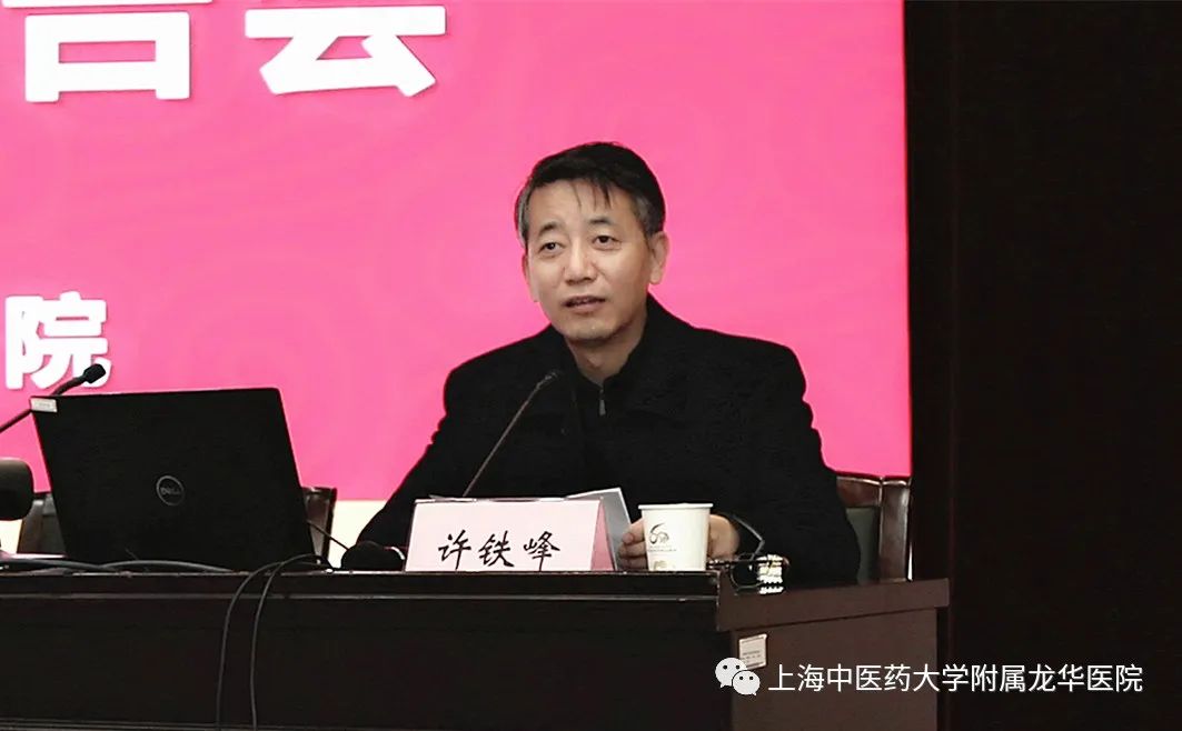暨行风建设专题报告会,邀请上海中医药大学党委副书记,纪委书记许铁峰