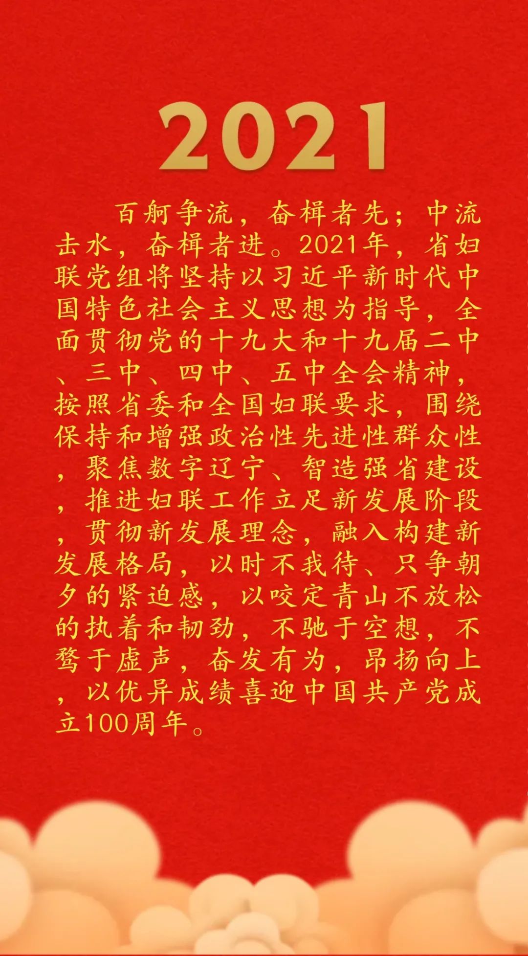 致敬2020 启航2021