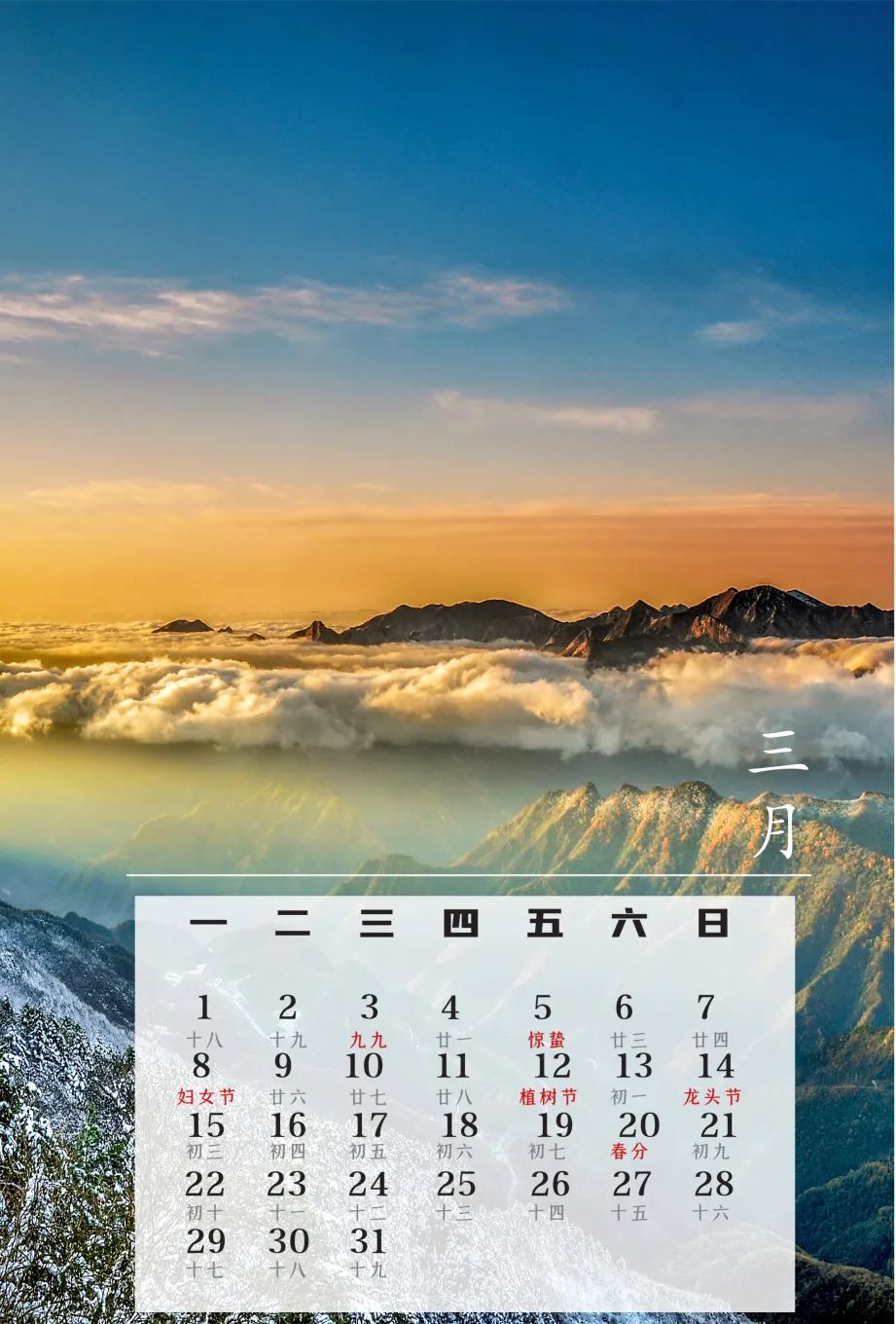 收藏!神农架2021年精美日历