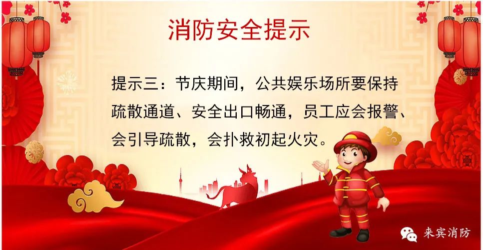 【安全提示】元旦消防安全温馨提示