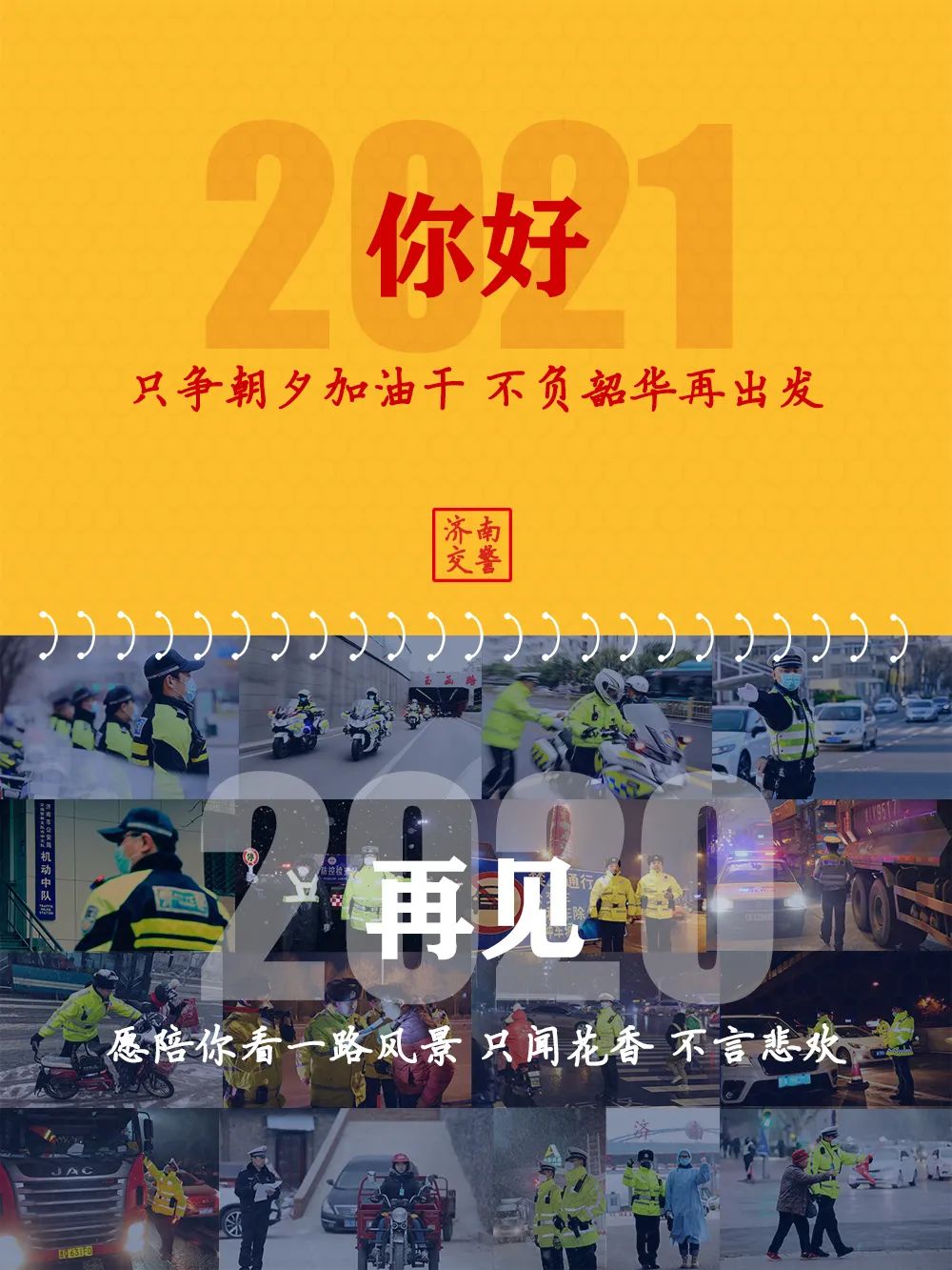 你好,2021. 再见,2020. 原标题:《你好,2021》 阅读原文