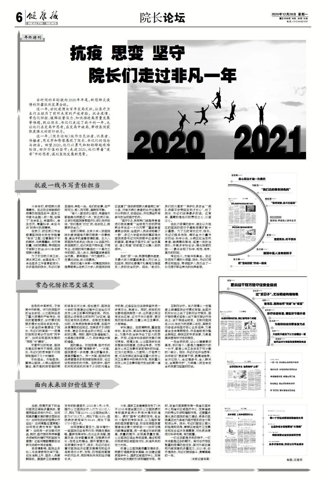 院长论坛年终特刊非凡2020院长们如何走过