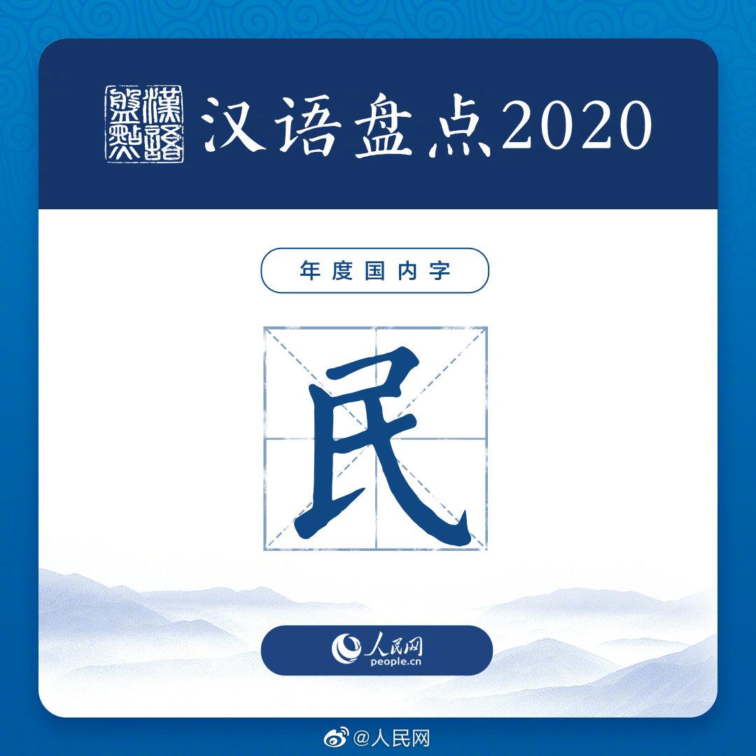 【征集】中建三局2020"年度汉字",你说了算!