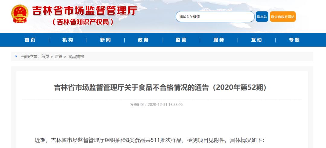 注意！吉林省这些食品不合格！（最新发布）