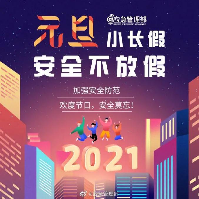 新年第一天!福建这样度过!(最新发布)