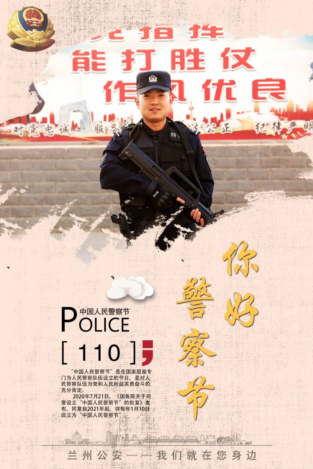 【你好,警察节!】点击领取!警察版"丁真同款笑容"