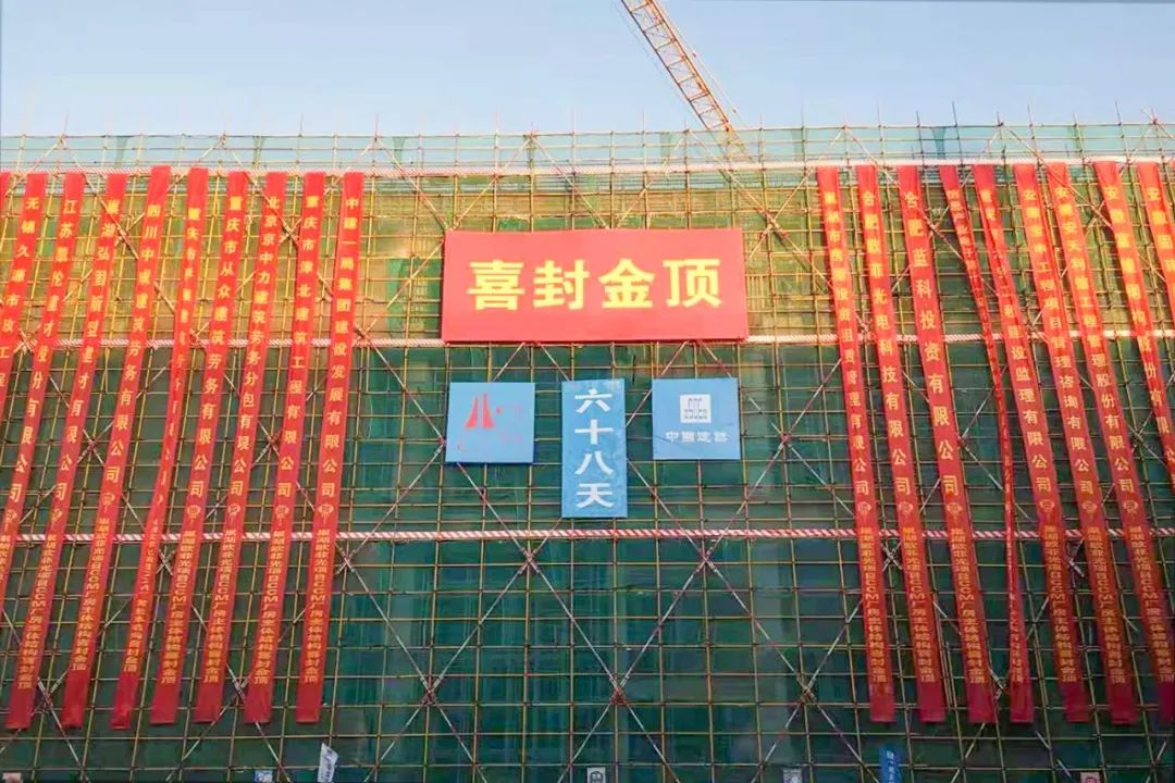 68天第47座超级厂房封顶贺新年一局发展建造