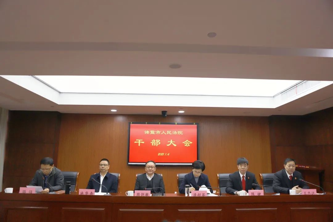 继往开来诸暨法院新老院长顺利交棒