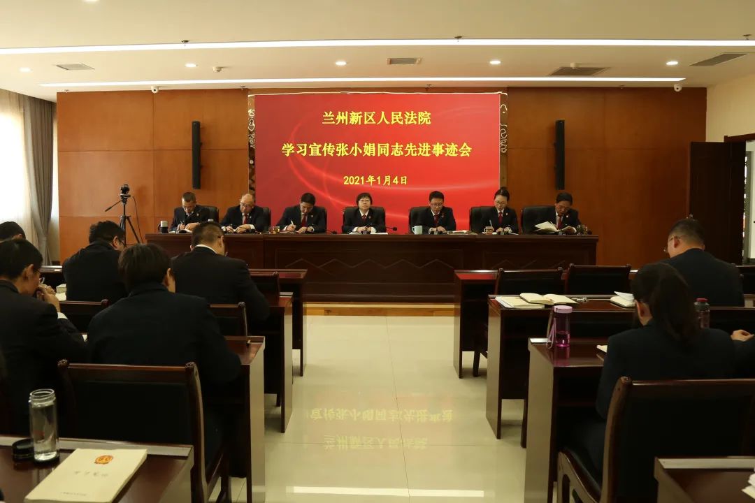 1月4日下午,新区法院组织全院干警集中学习张小娟同志先进事迹,党组