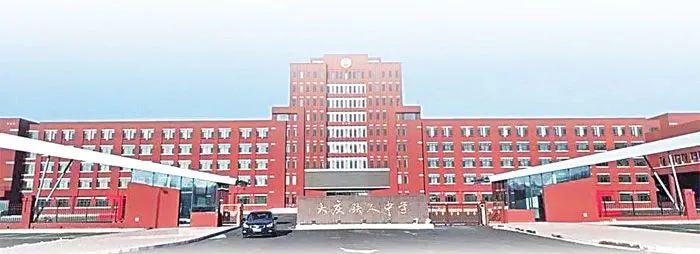 铁人中学预计1月10日完成整体搬迁2021年春季学期三个学年将全部在