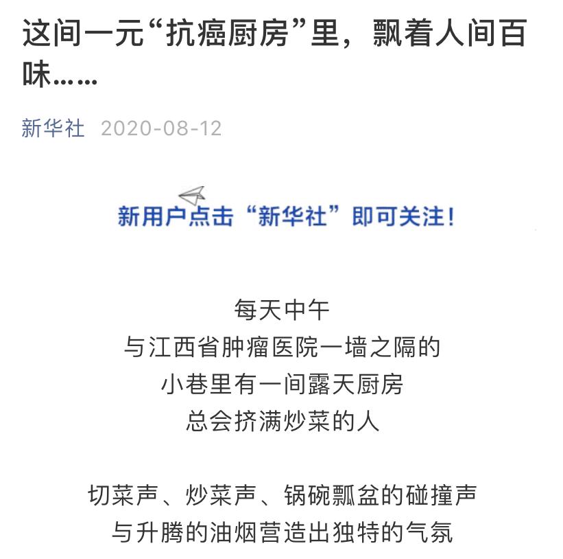 南昌抗癌厨房入围央视感动中国2020速来支持