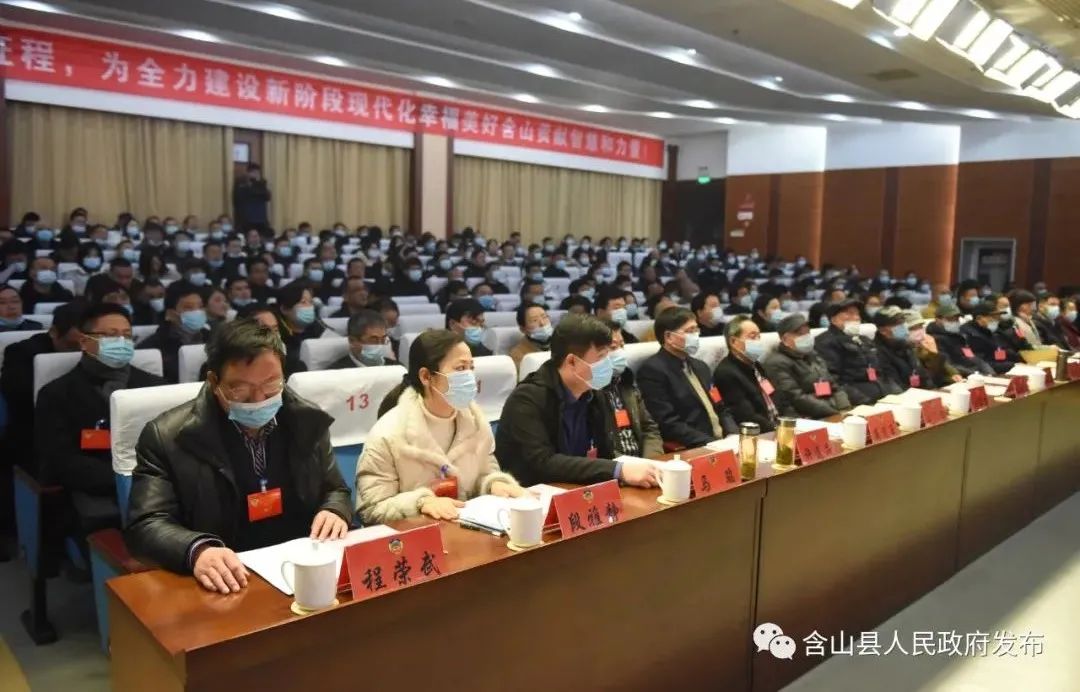 中国人民政治协商会议含山县第十届委员会第五次会议隆重开幕