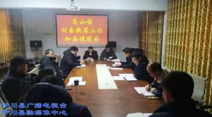 伊川:高山镇村委换届拉开大幕