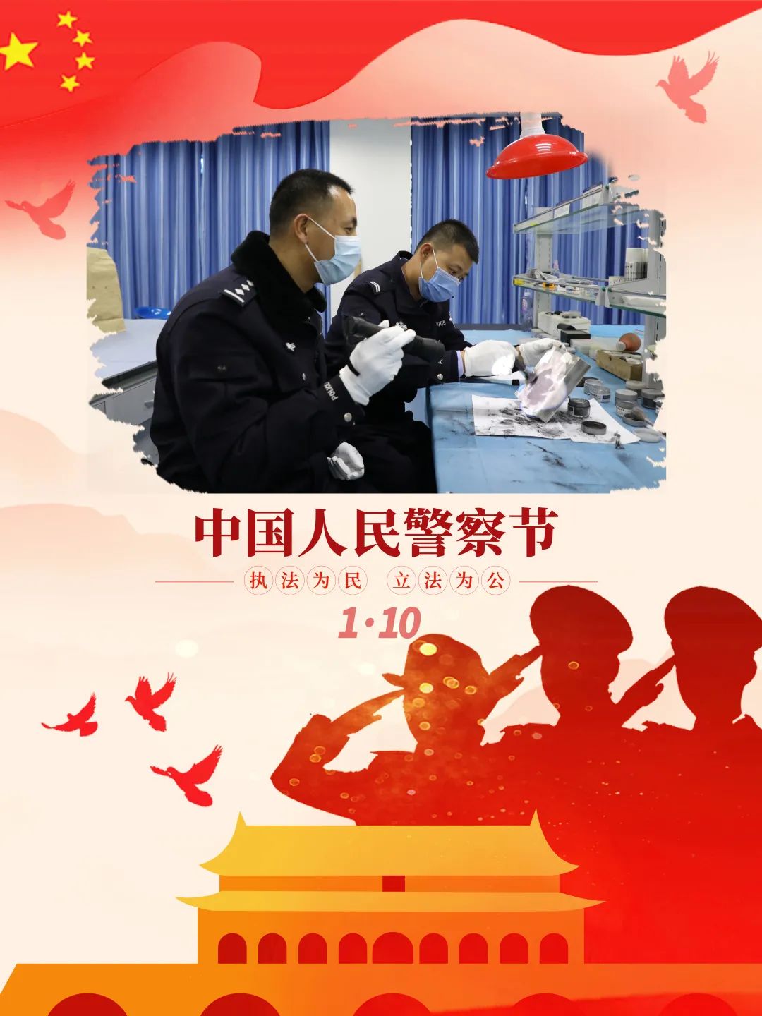 【人民警察节专刊】我和警旗合张影