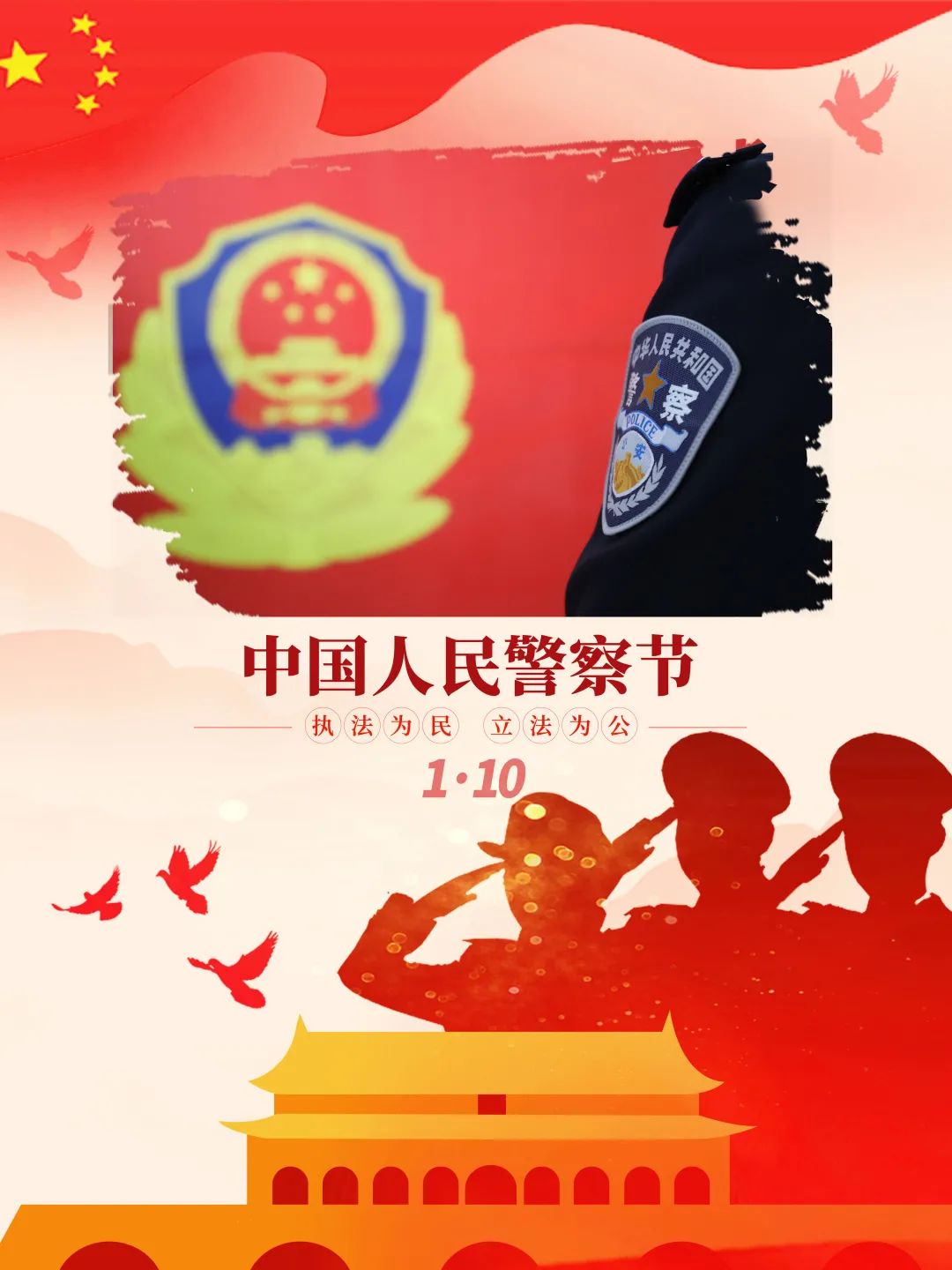 【人民警察节专刊】我和警旗合张影