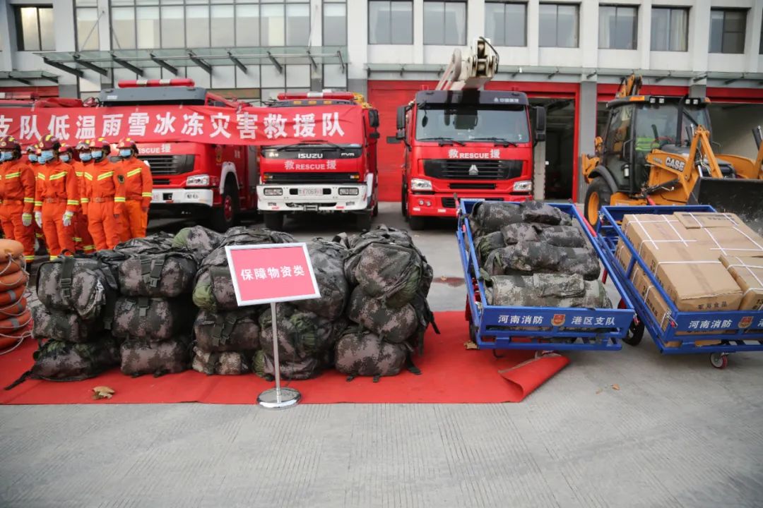 河南省消防救援总队组织低温雨雪冰冻灾害救援力量拉动演练