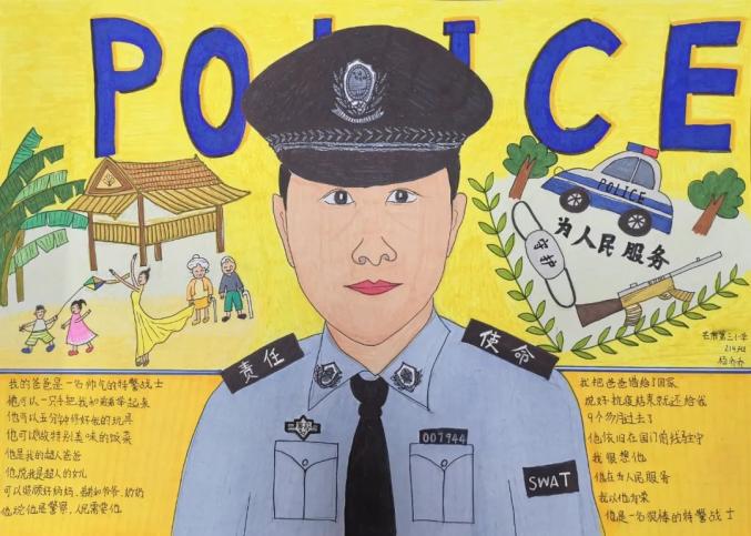 中国人民警察节我心目中的人民警察少儿绘画优秀作品展播①