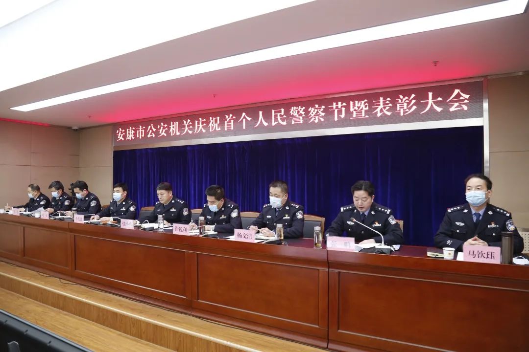 你好警察节安康市公安局召开庆祝首个中国人民警察节表彰大会