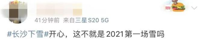 2021年湖南的第一场雪来啦!下在了这些地方....(最新发布)