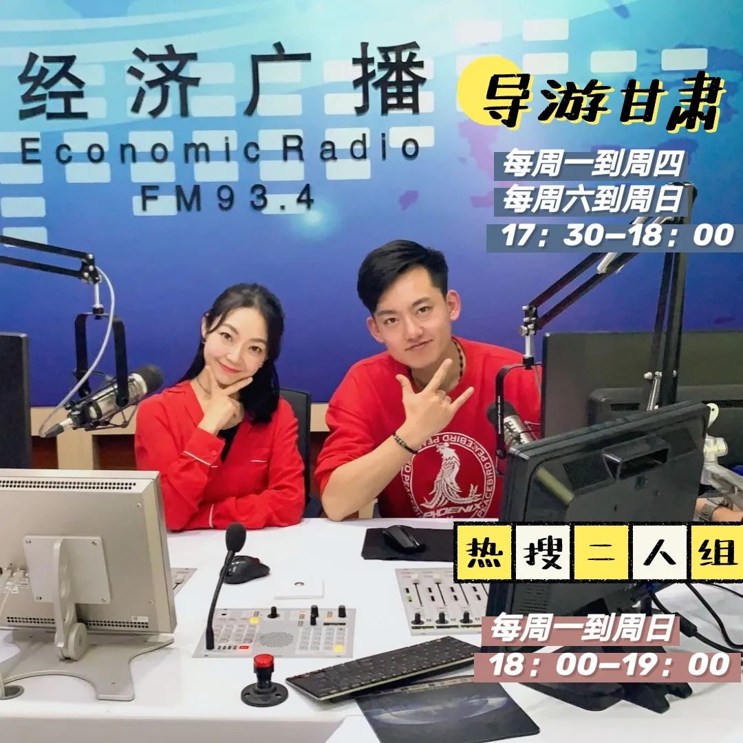 就在明天！甘肃经济广播全面“上新”！（最新发布）