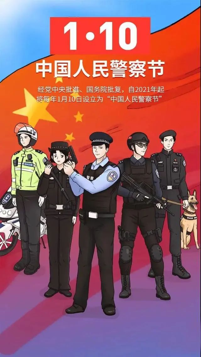 倒计时3天 !首个【中国警察节】