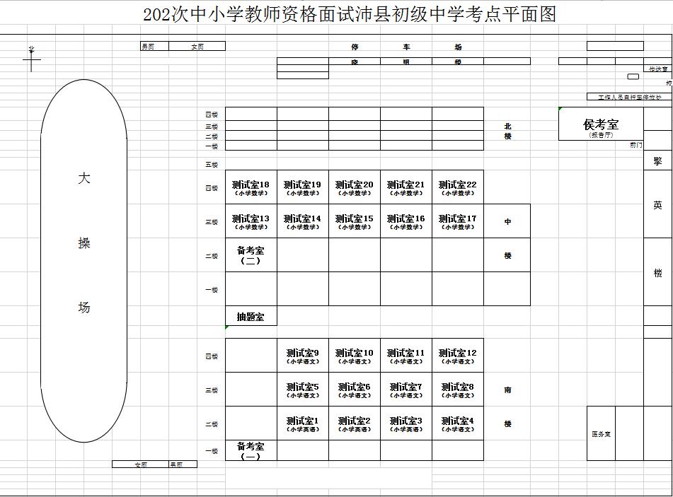 2020年下半年中小学教师资格面试考点地址及考场示意图发布（最新发布）