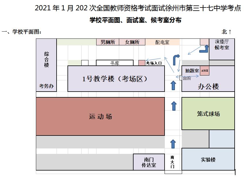 2020年下半年中小学教师资格面试考点地址及考场示意图发布（最新发布）