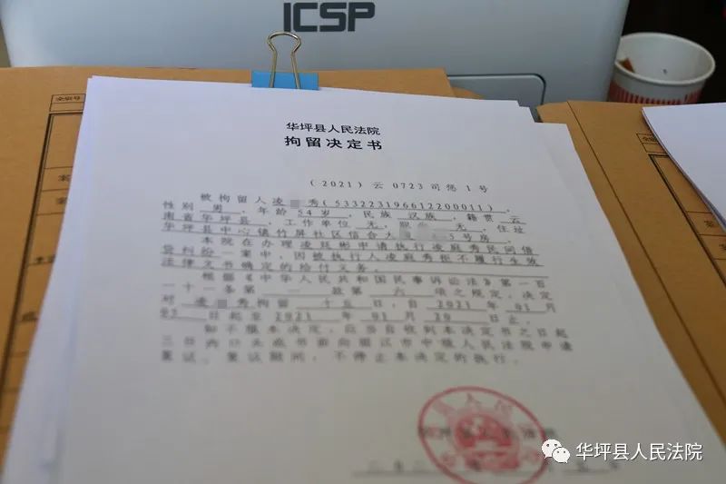华坪法院依法拘留一名失信被