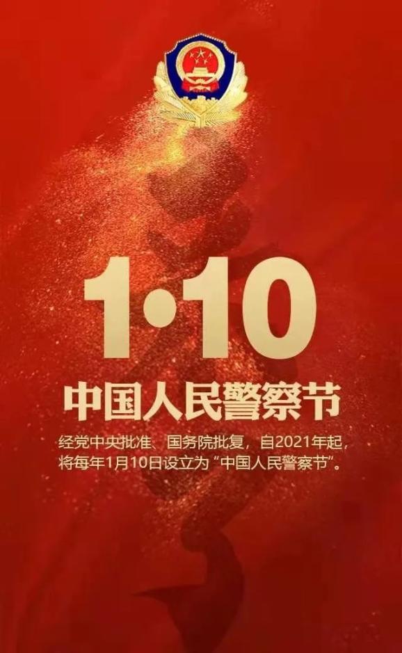 中国人民警察节 | 看!警察节超"燃"宣传视频.