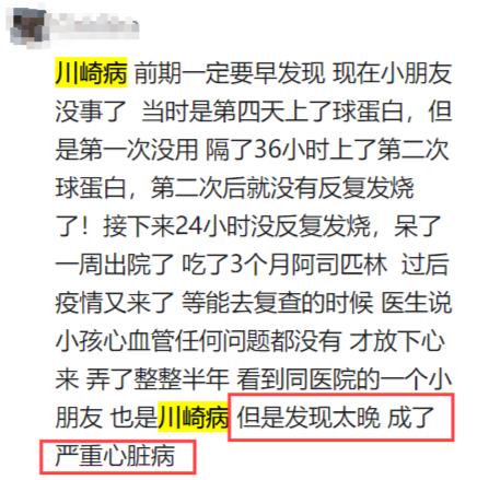 但还有部分不典型川崎病病例,相关症状出现不足4条或者