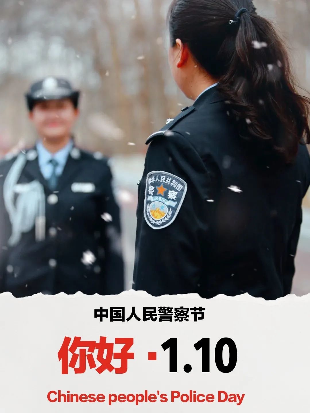 【警察节】德令哈公安:你好,中国人民警察节