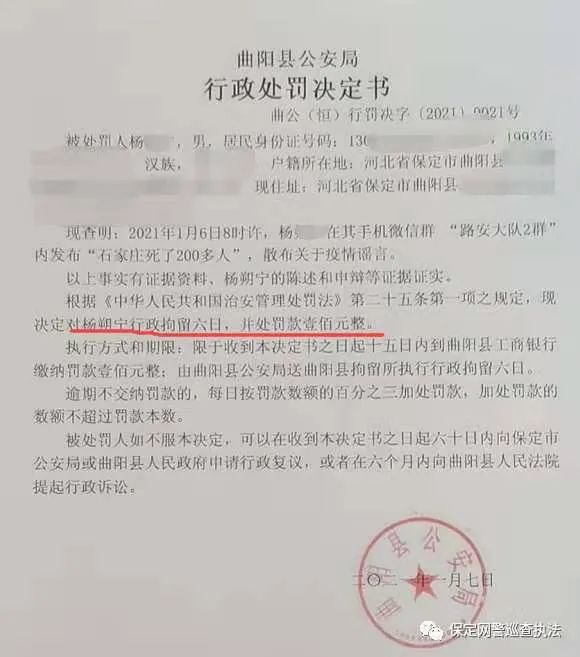 保定一网民造谣有关疫情信息被行政拘留
