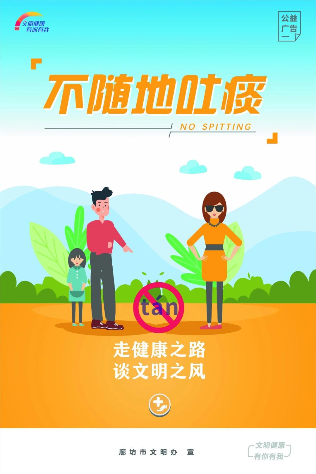公益广告不随地吐痰