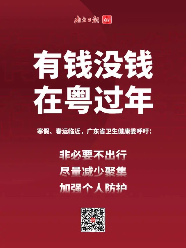 有钱没钱 在粤过年