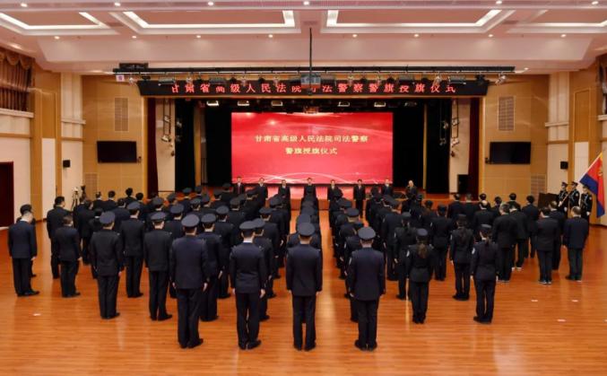 省法院举行司法警察警旗授旗仪式