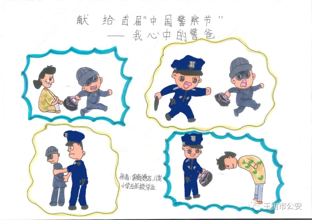 中国人民警察节丨玉树市公安局开展"我心目中的警爸警妈"少儿绘画征集