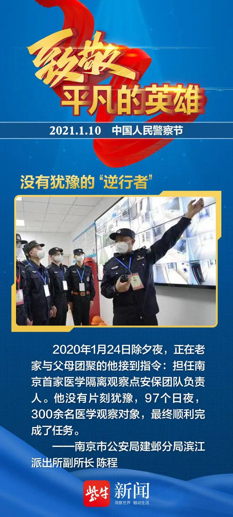 第一个中国人民警察节向你们致敬平凡的英雄