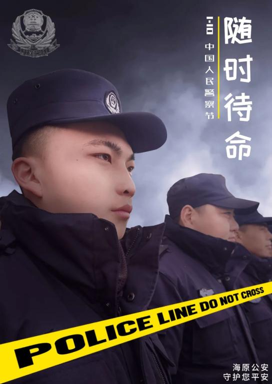 你好警察节以警之名向所有中国人民警察致敬