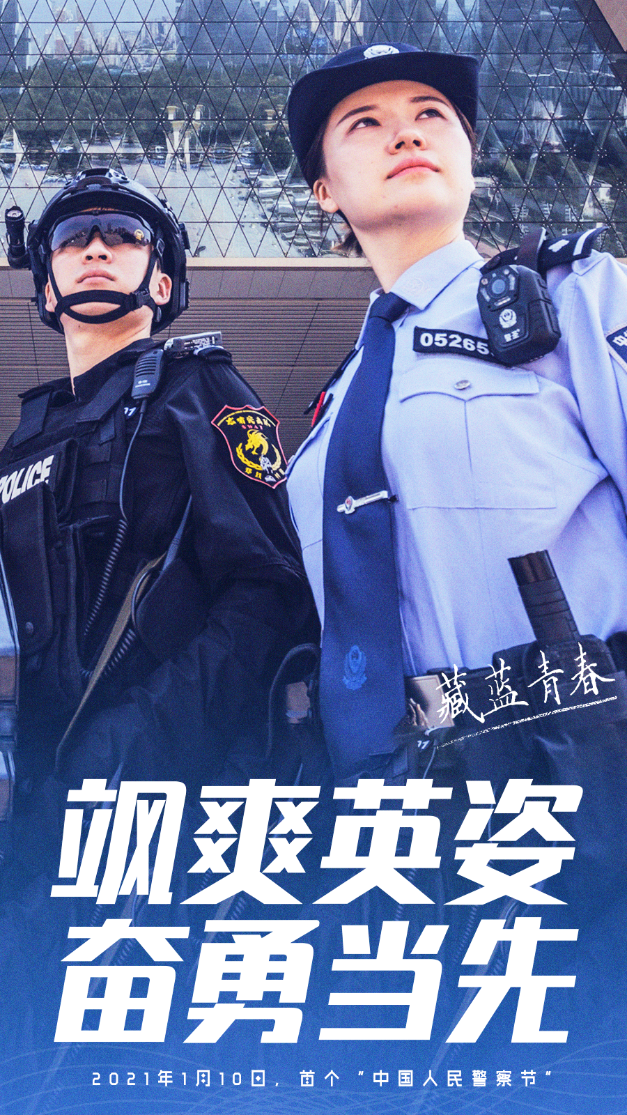 110警察节|致敬中国人民警察节,这波特警身影,特帅!