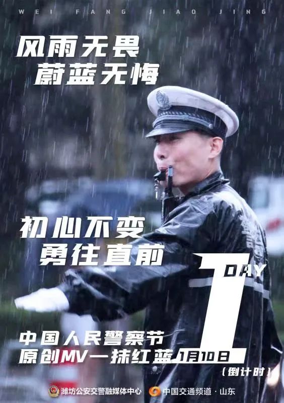 人民警察节明天上午九点潍坊交警等你来